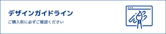 デザインガイドライン